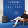 科沃斯X2PRO高配扫地机器人【全自动上下水】智能家用扫拖一体 自动清洗 自动集尘 热水洗抹布 商品缩略图2