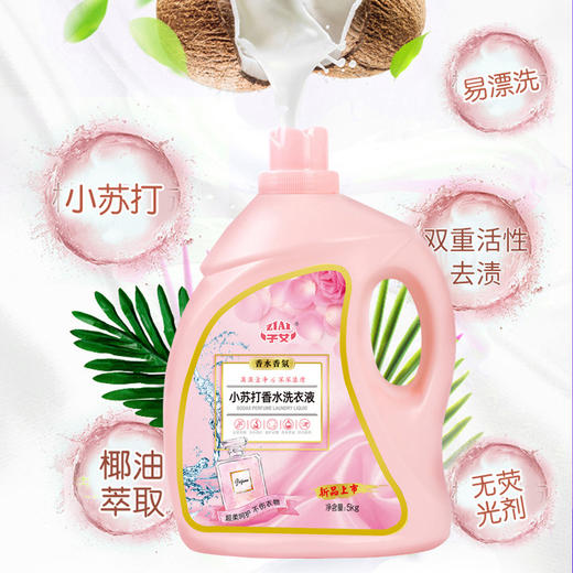 【小苏打香水洗衣液丨10斤装瓶】家庭大容量 商品图1