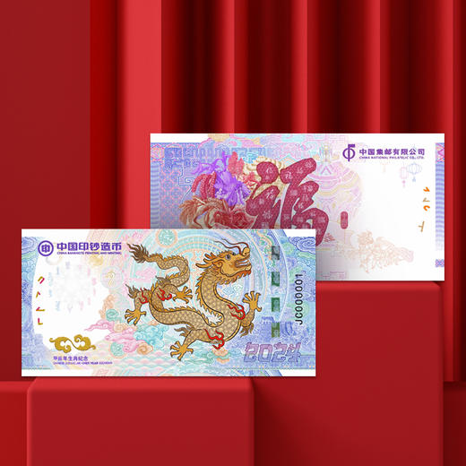 【天龙行健】2024甲辰龙年生肖纪念券·龙年邮票套装 商品图1