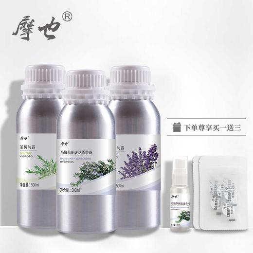 摩也法国马鞭草酮迷迭香纯露500ML澳大利亚茶树纯露或保加利亚薰衣草纯露可选 商品图0