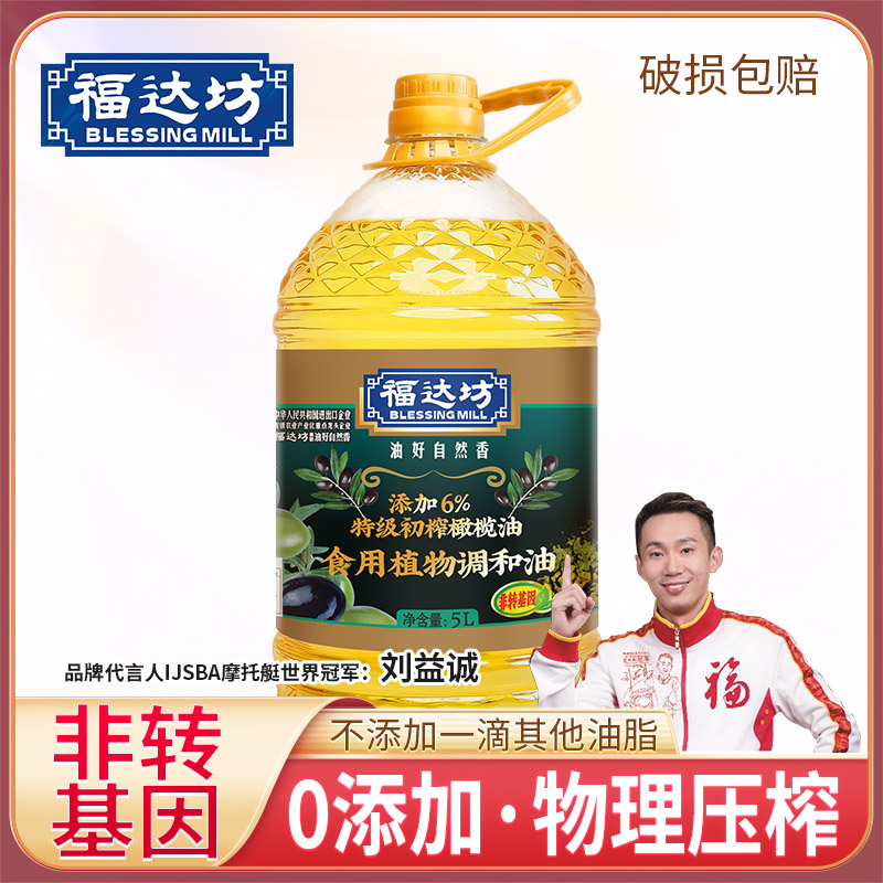 （乡村振兴商品）福达坊特级初榨橄榄食用植物调和油5L【仅工作日发货】