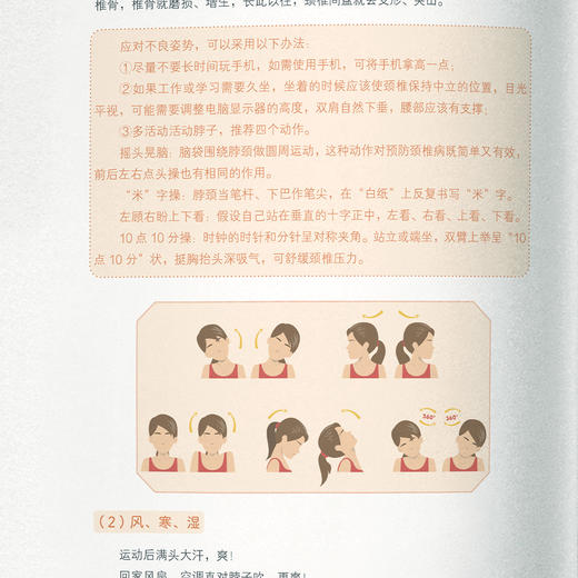 《协和专家大医说：医说就懂》 商品图9