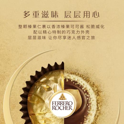 费列罗金沙T8榛果巧克力100g/8粒装 商品图3