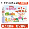 好吃的蔬菜（全5册） 商品缩略图0