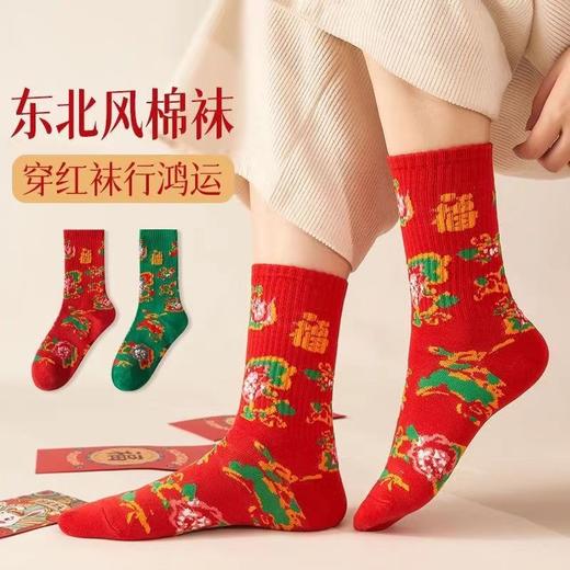 本命年爆款【3双装 东北大花红袜子】喜庆新年 国风潮流 男女棉袜 商品图2