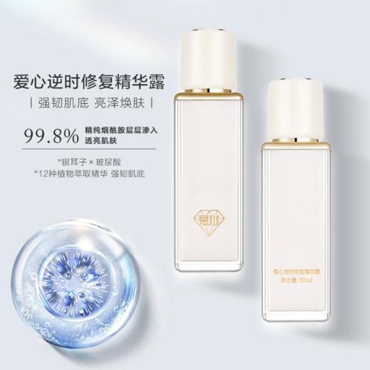 节目同款--爱心美肤组合套装 美白祛斑霜补水修复液 逆时修护精华露 组合 商品图1