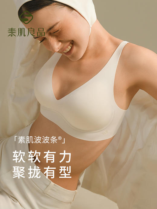【E】素肌良品【波波条】经典升级聚拢果冻条软支撑内衣MX208 商品图2