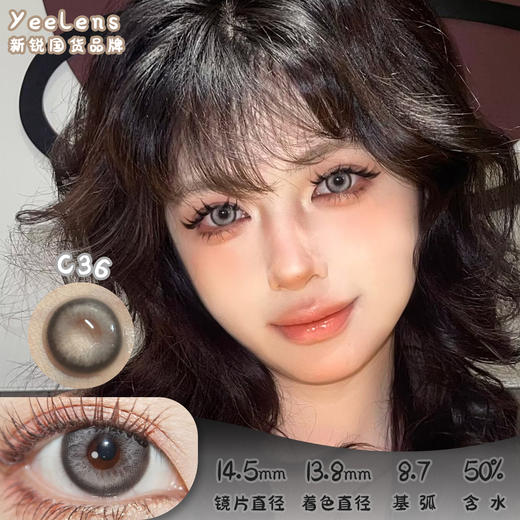 Yeelens C36 日抛 十片 14.5mm 参考着色13.8mm 基弧8.7 含水50% 新锐国货 商品图0