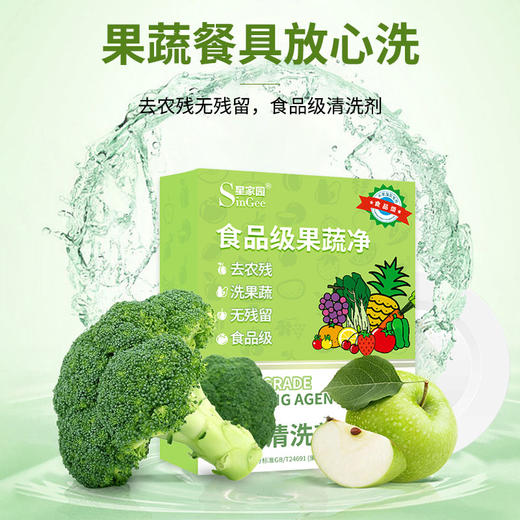 【星家园】便携式 果蔬净 商品图11