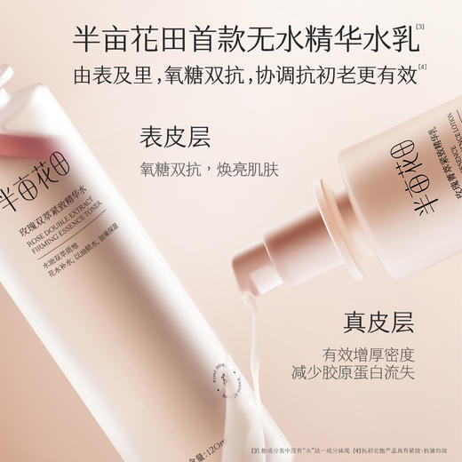 【赠玫瑰纯露250ml】【提亮/抗初老】【双旦|年终会员日】半亩花田玫瑰双因水乳套装  紧致淡纹 抗初老 商品图2