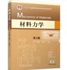 材料力学 第4版 商品缩略图0
