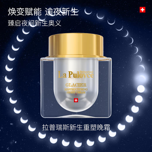 LAPULOVCE/拉普瑞斯晚霜夜间紧肤保湿滋养补水 商品图4