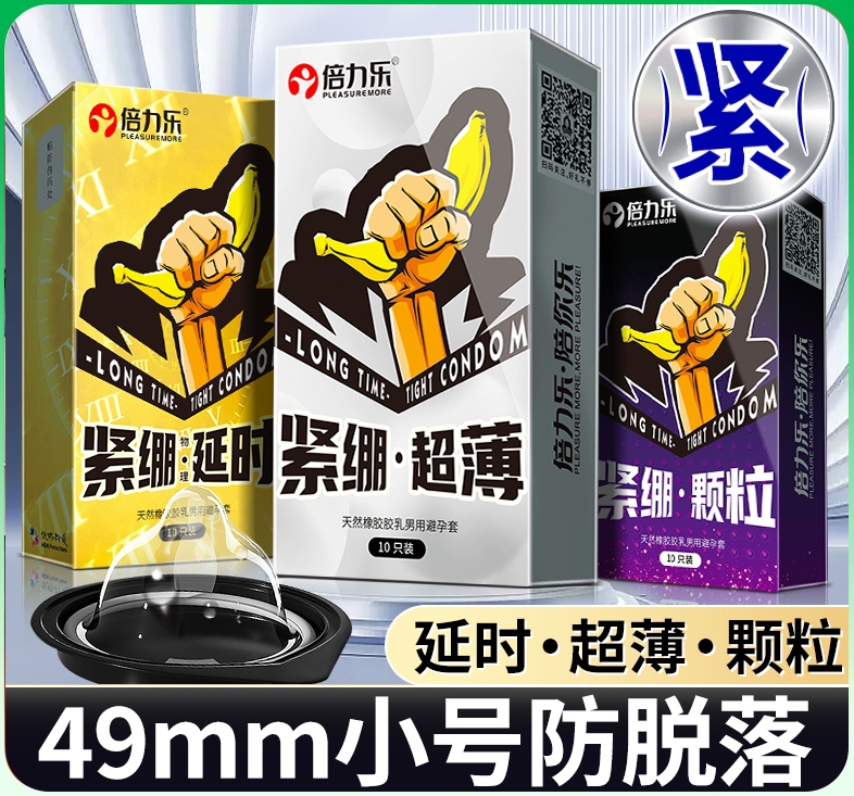倍力乐小号避孕套紧绷超薄mini46特小号安全套男用润滑情趣套套