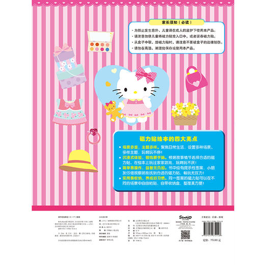 HelloKitty磁力贴绘本:小小设计师 商品图2