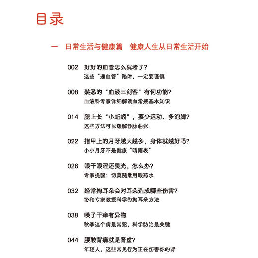 《协和专家大医说：医说就懂》 商品图4