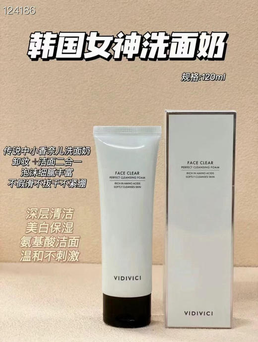 VidiVici女神柔肤蚕丝洗面奶 120ml 商品图14