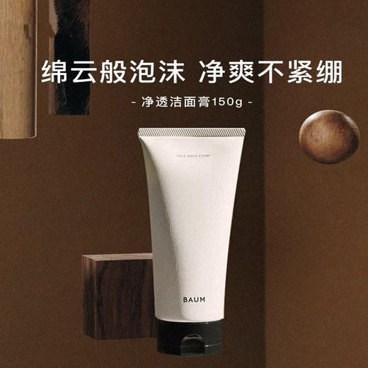 宜样 美妆/护肤  BAUM三件套洁面膏/ 精粹水/ 面霜秋冬保湿滋润补水（不支持退换货） 商品图1