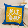 沙发抱枕【国潮文字毛绒发财抱枕】家居装饰 发财暴富 新年抱枕套 商品缩略图10