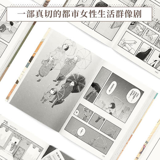 漫编选·第四弹《想在东京买个房子》6册套装  买了房子，人生就能幸福吗？池边葵 女性生活群像·漫编室 六册漫画 商品图2
