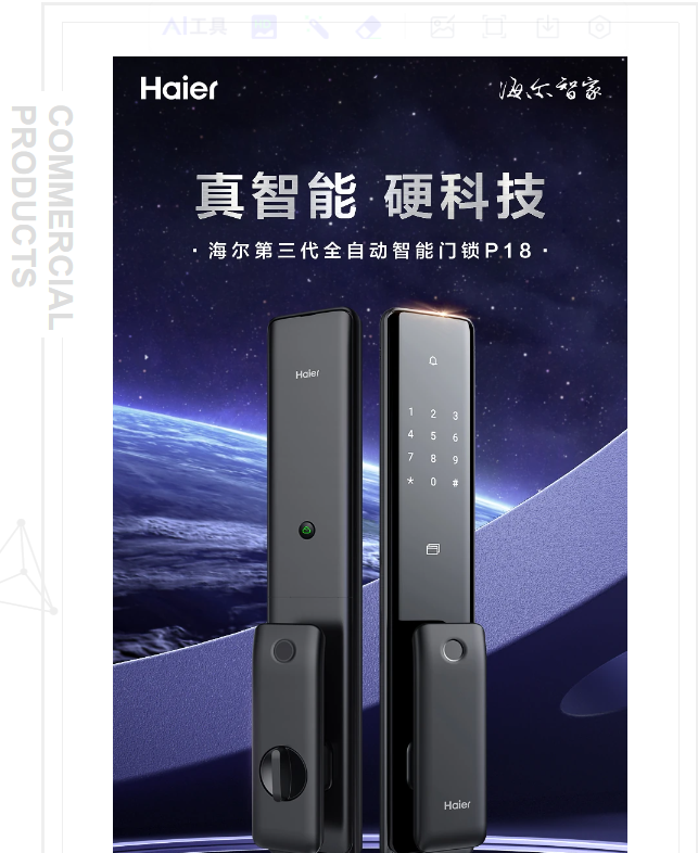 海尔智能门锁HFA-18PW-U3