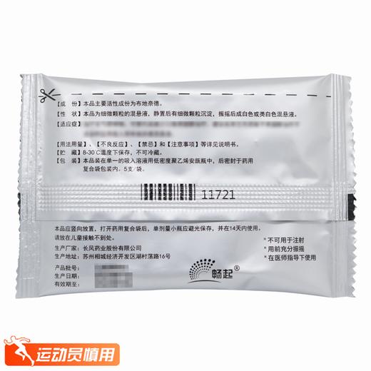 畅起,吸入用布地奈德混悬液 【2ml:1mg*5支/袋】 长风药业 商品图2