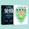 超越百岁系列全新健康套装（全8册） 商品缩略图4