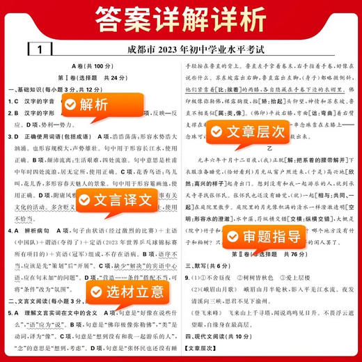 2026天利38套四川成都中考试题精选语文数学英语物理化学初三九年级总复习辅导书成都专版 商品图2