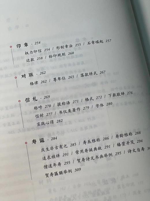 毛笔签名本！！！《笔尖上的礼仪》，陈胜武著， 16开，平装，403页，中国美术学院出版社2024年1月一版二印。原价108元，抢鲜价98 商品图3