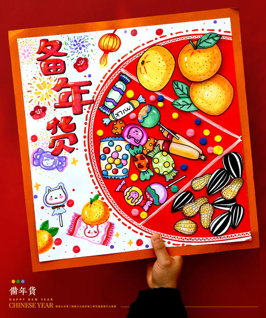 《新年的味道：备年货，迎春节》新年/寒假/龙年/自动发货：下单后，点击手机短信中收到的链接，即可获取文件下载的链接；如有任何问题，可添加客服微信hm33268获得帮助。 商品图0