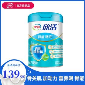 伊利欣活【侯明昊推荐】中老年奶粉骨能800g 高钙透明质酸钠 中秋送礼