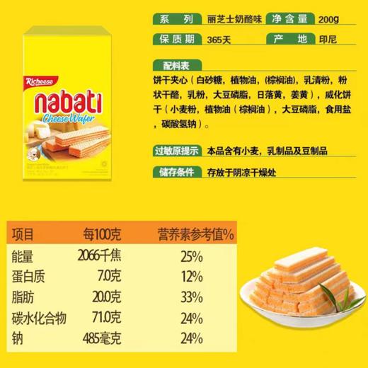 芝士奶酪威化饼干200g/盒装 |纳宝帝丽 商品图2