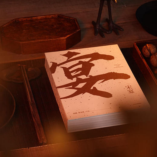 宋宴 徐鲤等著 千年前的古人吃些什么 带你穿越时空 和古人同席举杯 一方餐桌重现宋代风雅 以盛宴领略大宋风华 商品图2