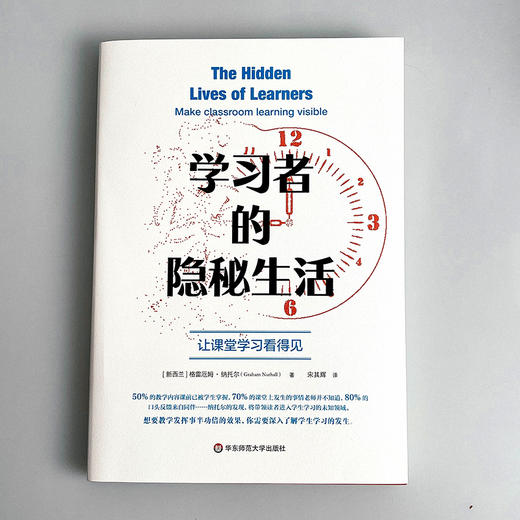 学习者的隐秘生活 让课堂学习看得见 理解课堂学习教学 商品图1