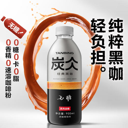 【炭仌】经典黑咖浓咖啡饮料900ml*2瓶装 商品图4