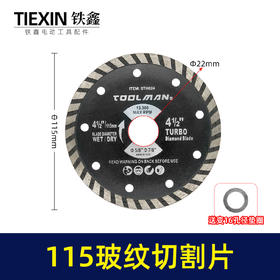 【货号07100】4寸115精品波纹片切割片云石片石材切割片115角磨机锯片