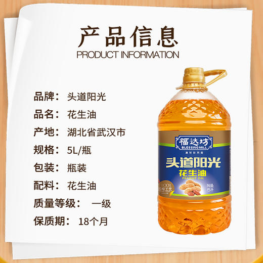 （乡村振兴商品）福达坊头道阳光纯花生油5L【仅工作日发货】 商品图2