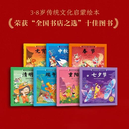 团团圆圆中国节日故事：全7册（平） 商品图3