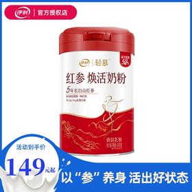 伊利轻慕【侯明昊推荐】红参焕活奶粉400g 富含铁 桂圆枸杞 中秋送礼