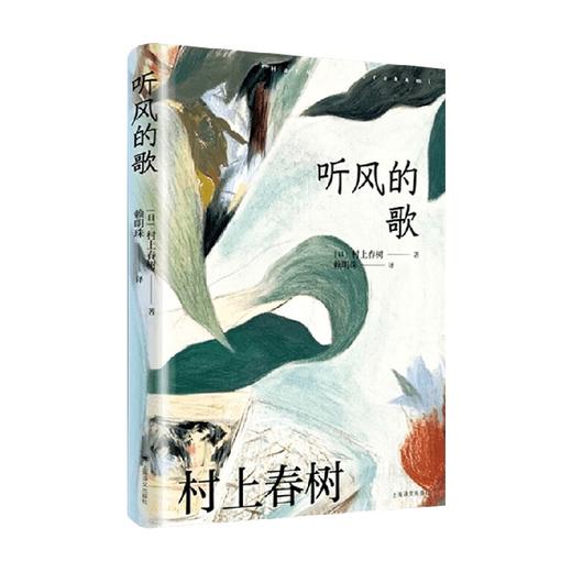 听风的歌  村上春树作品赖明珠译本系列 村上春树 著 小说 商品图4