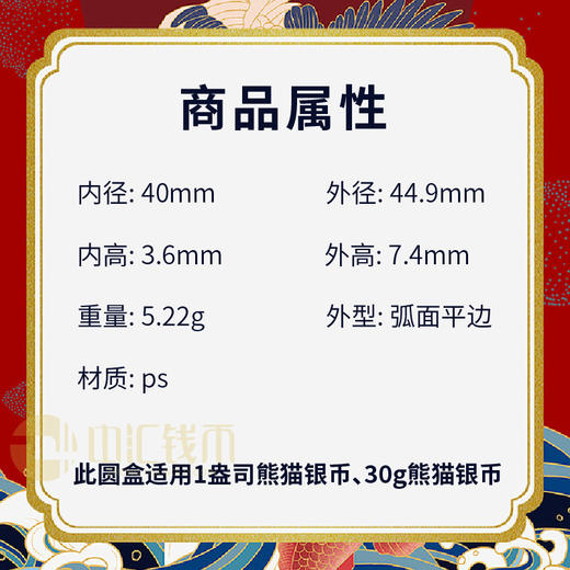 纪念币收藏空壳 熊猫银币保护壳 金总原装亚克力高清塑壳 商品图1