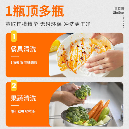 【星家园】柠檬护肤 果蔬清洁剂 家用 、通用型 商品图8