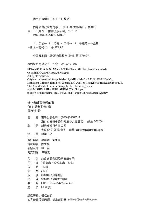 拍电影时我在想的事 是枝裕和首部自传性作品 商品图4
