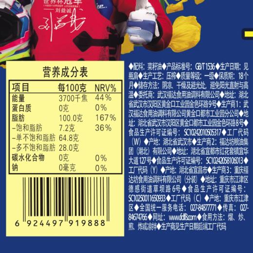 （乡村振兴商品）福达坊一级菜籽油5L【仅工作日发货】 商品图4