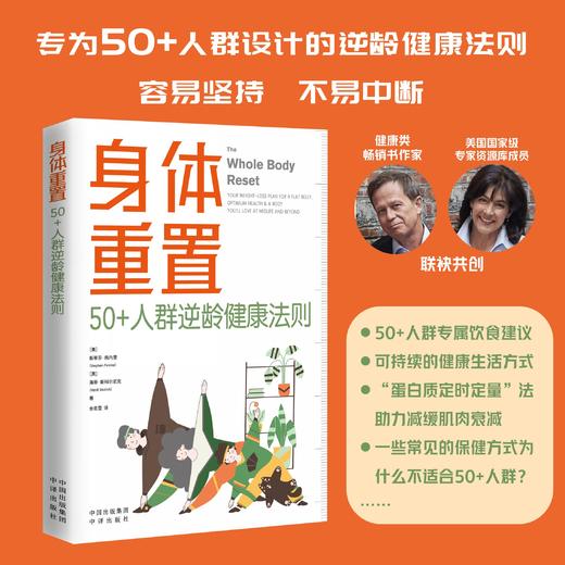 身体重置系列：50+人群逆龄健康法则【中译】 商品图0
