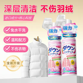 涤戈 羽绒服干洗剂清洁慕斯去油污霉渍发黄 免水洗羽绒服清洗剂