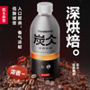 【炭仌】经典黑咖浓咖啡饮料900ml*2瓶装 商品缩略图2
