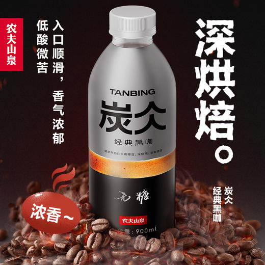 【炭仌】经典黑咖浓咖啡饮料900ml*2瓶装 商品图2