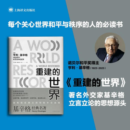 重建的世界 亨利·基辛格 著 政治 商品图1