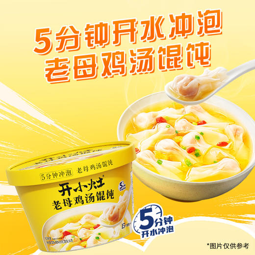 统一开小灶鸡汤小馄饨 商品图0