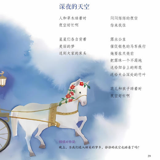 《金子美铃儿童诗精选》（全3册） 商品图11